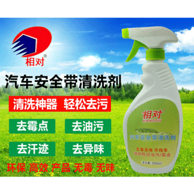 相对清洗剂厂家直供汽车安全带清洗剂强力去霉点清洁汽车用品批发|ru