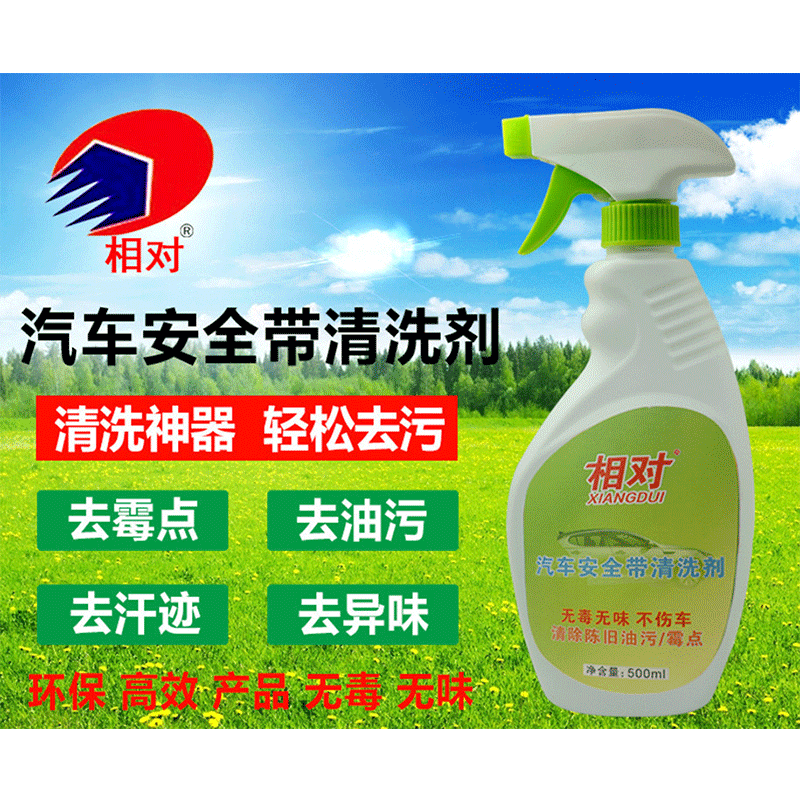 相对清洗剂厂家直供汽车安全带清洗剂强力去霉点清洁汽车用品批发|ru