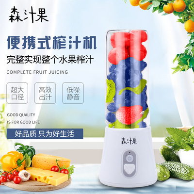 森汁果榨汁機 便攜式榨汁杯 多功能 迷妳果汁機 家用水果輔食機