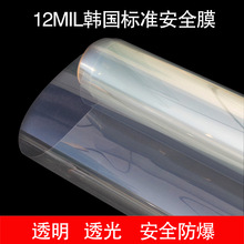 厂家12mil韩标厚度安全防爆膜防弹玻璃膜建筑玻璃防爆膜