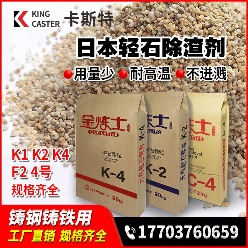 Japan Pumice Slag remover The amount High temperature resistance Splash K1 K2 K4 F2 No. 4