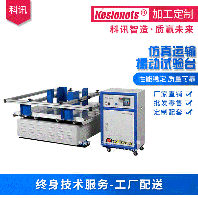 厂家直销大型振动试验机陶瓷模拟汽车仿真运输振动台振动试验设备