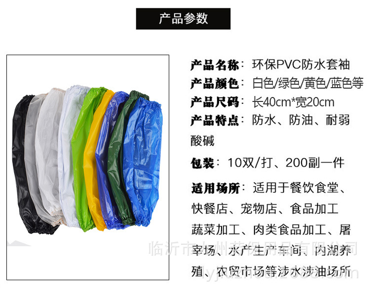pvc套袖-详情图_03.jpg