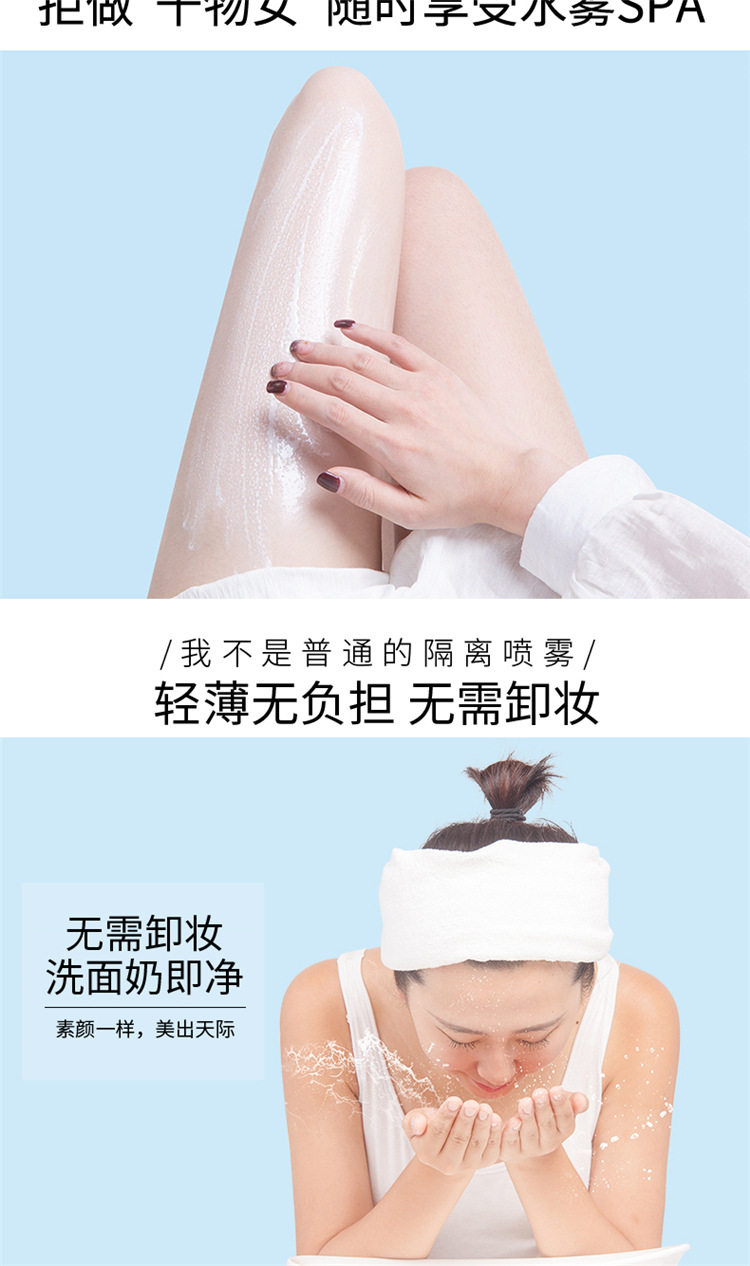 红石榴隔离喷雾+防晒_09