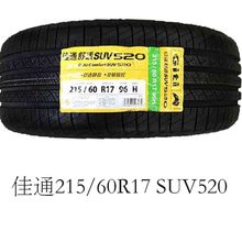 佳通轮胎215/60R17 96H SUV520瑞虎/景逸X5/宝骏530原装配2156017