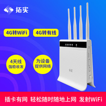 新品拓实4G插卡无线路由器转有线WIFI发射支持移动联通电信