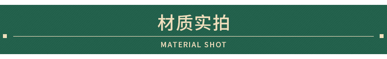 材质实拍.jpg