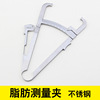 皮脂钳脂肪卡尺脂肪夹皮脂夹体脂夹体脂钳脂肪钳皮褶厚度测量计