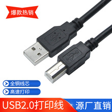 USB2.0打印機線A對B方口打印機數據線屏蔽電腦高速usb打印線1.5米