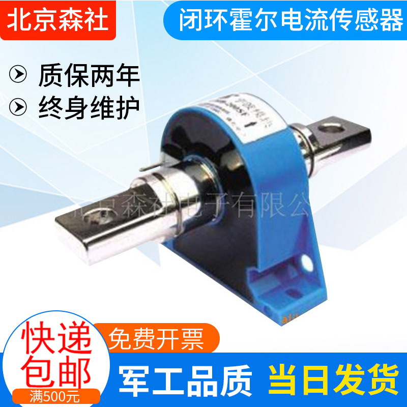 品质优良 闭环霍尔电流传感器CHB-300TF （北京森社）欢迎选购