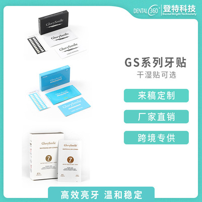 登特美白牙贴3D竹炭牙贴干贴湿贴工厂定做OEM加工【证书齐全】|ru