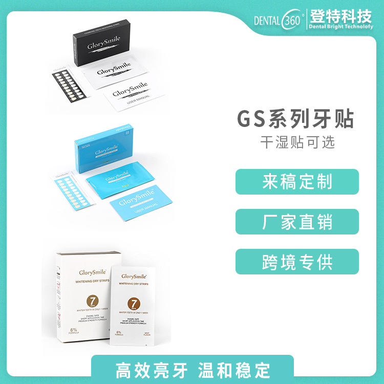 登特美白牙贴3D竹炭牙贴干贴湿贴工厂定做OEM加工【证书齐全】|ru