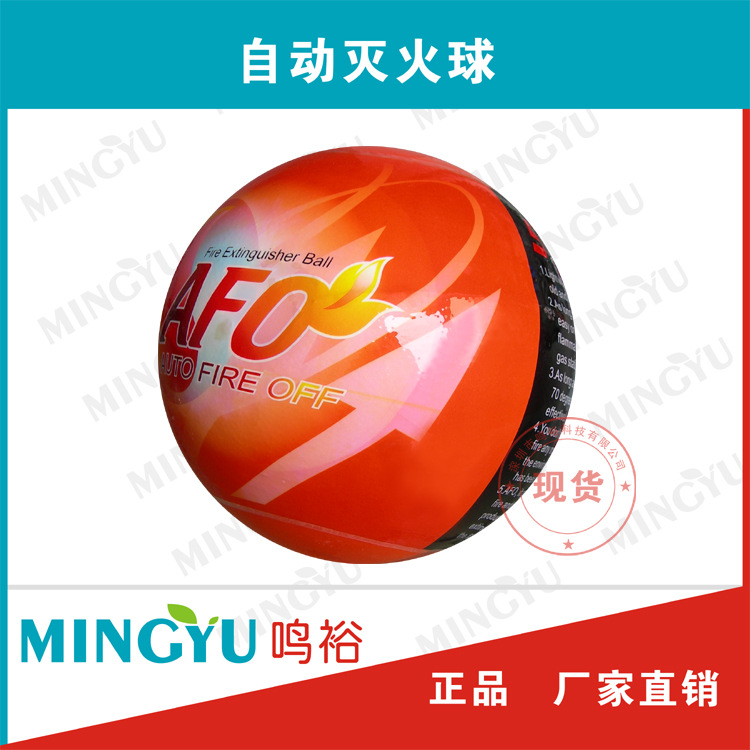 厂家直销KG防火球 AFO自动灭火球 超细干粉灭火器 自动干粉灭火球