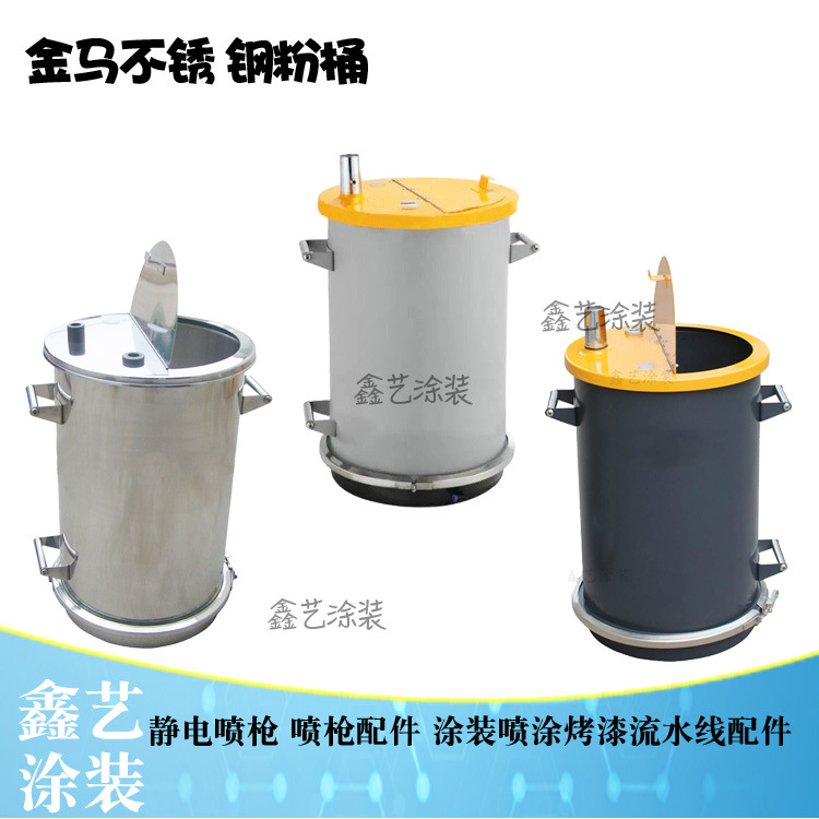 金马供粉桶不锈钢雾化桶静电喷塑流化桶可拆式喷枪配件供粉装置