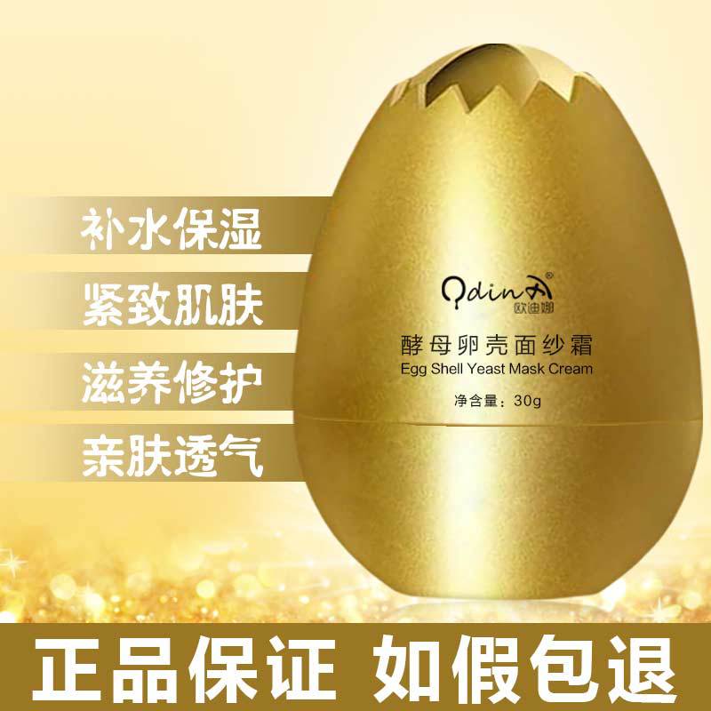 爆款蛋蛋面膜 补水保湿提拉紧致 抖音网红同款女酵母卵壳面纱霜