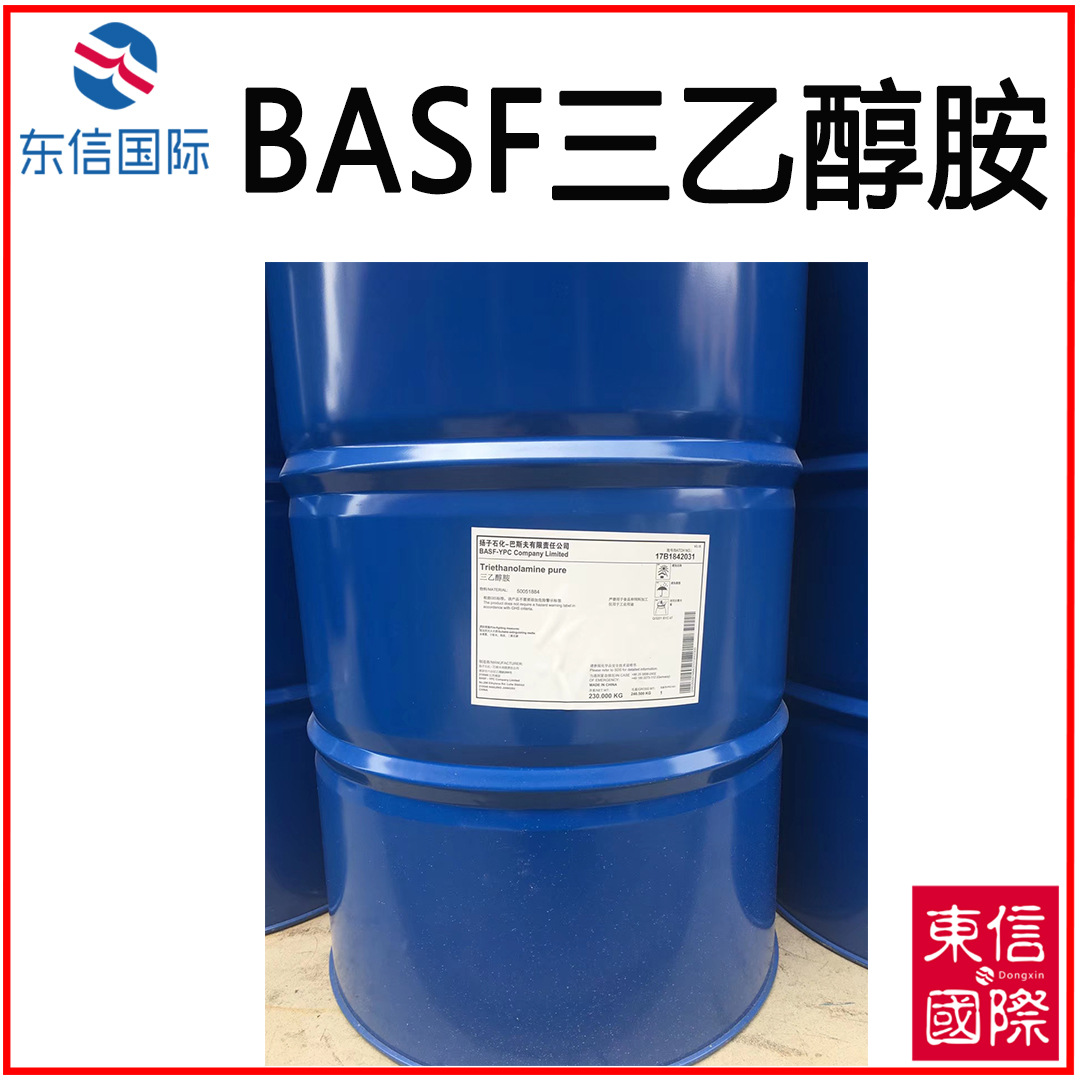 供应 原装 三乙醇胺 99.9% 德国巴斯夫 三乙醇胺1KG订