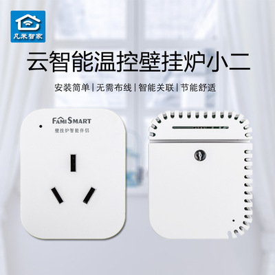 壁挂爐小二 無線鍋爐溫控器 wifi智能手機控制開關調溫 3年質保