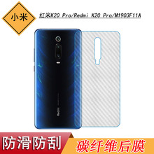 适用于小米红米K20 Pro后盖膜纤维软性膜Redmi K20 Pro专用防刮膜