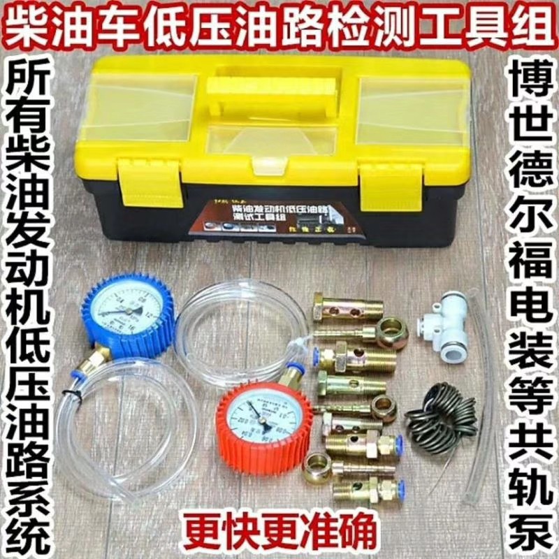 柴油低压油路检测仪