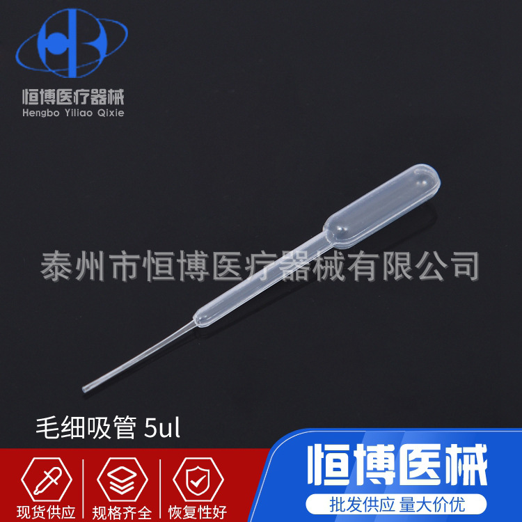 厂家直供容量5uL滴量10ul  75mm微量定量拉丝/拉伸塑料吸管滴管