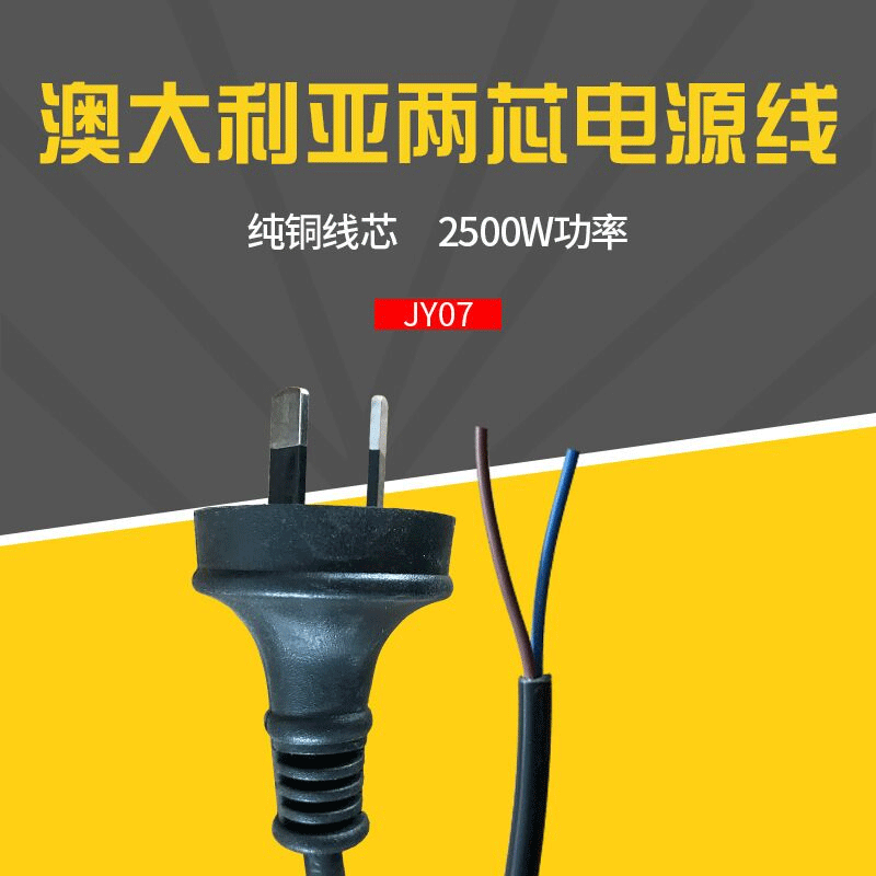 批发两芯澳大利亚插头 SAA认证两插电源线 防水插延长线插头