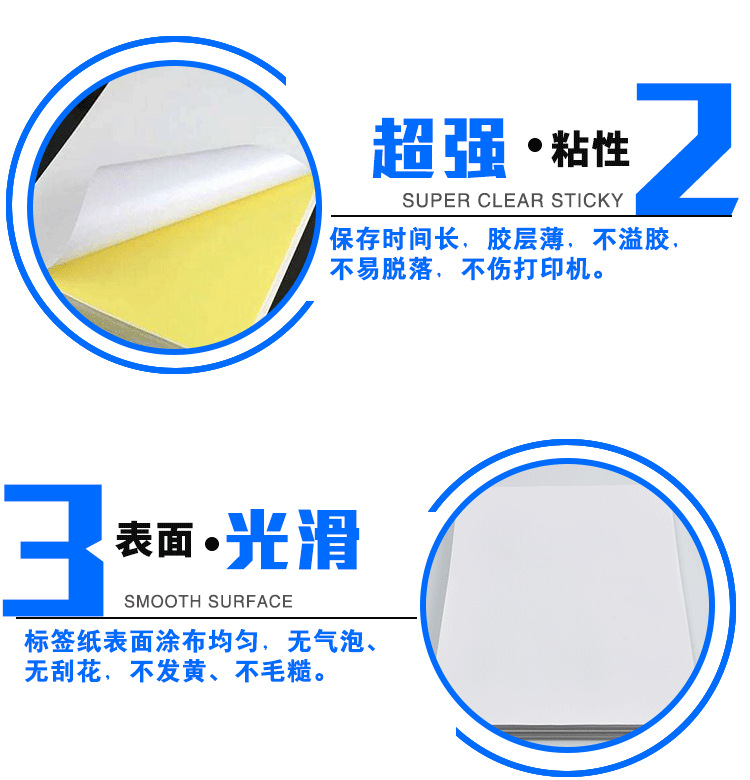 A4不干胶打印纸_13.png