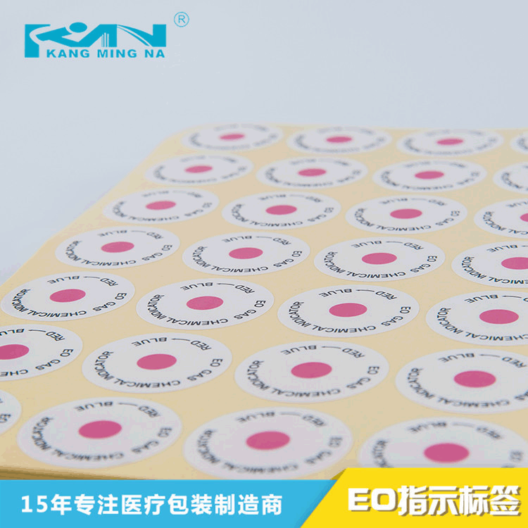 厂家直销品质优良环氧乙烷消毒指示标签 EO变色指示标签低价批发