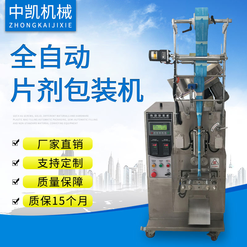 厂家直供全自动片剂包装机 樟脑丸数粒包装机 数粒包装机械