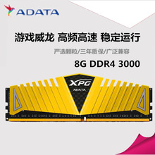 威刚(ADATA)XPG游戏威龙 台式机内存 超频 8G DDR4 3200适用