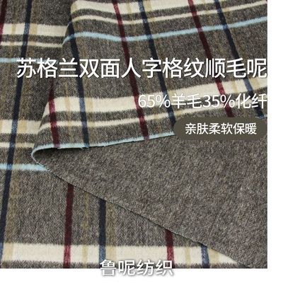 苏格兰格子纯羊毛双面呢斜纹顺毛毛呢面料大衣呢批量下单更实惠
