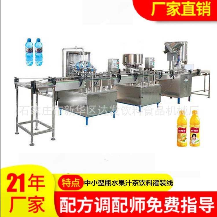 厂家 瓶装水生产线 果汁生产线 茶饮料生产线 碳酸饮料生产线