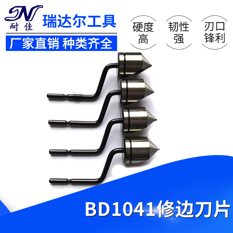 供应毛刺刀刮刀 修边刀头 沉孔刀BD1041