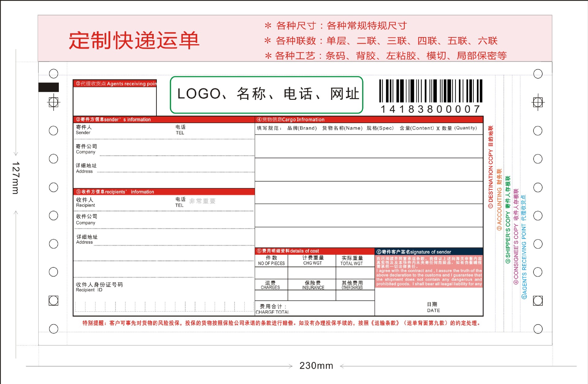 印刷国际物流快递背胶条码详情单国际货运代理供应链托运详情单