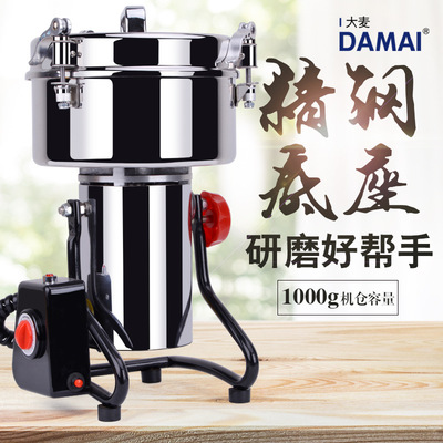 DAMAI大麥1000g超細中藥粉碎機304不鏽鋼五谷雜糧磨粉機精鋼底座