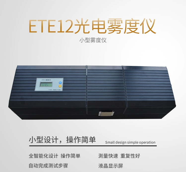 Измеритель тумана/фотоэлектрический измеритель тумана/прозрачный туман двойного назначения/измеритель тумана с точечным шариком