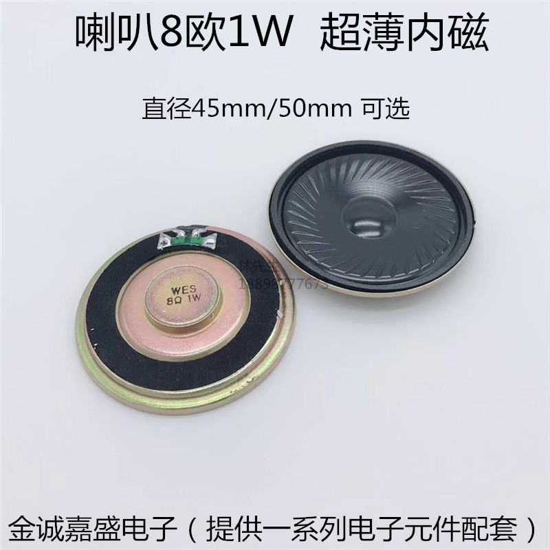 直径45MM 50MM 8R1W 高音质超薄内磁喇叭8欧1W扬声器高音质效果