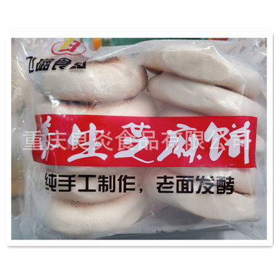 餐飲特色食材/芝麻餅/速凍面食半成品