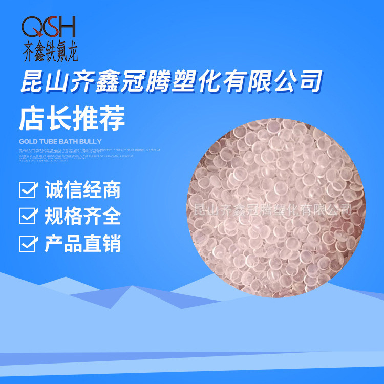 厂家直销 FEP日本 NP101副牌料 通用级挤出线材料 现货|ms