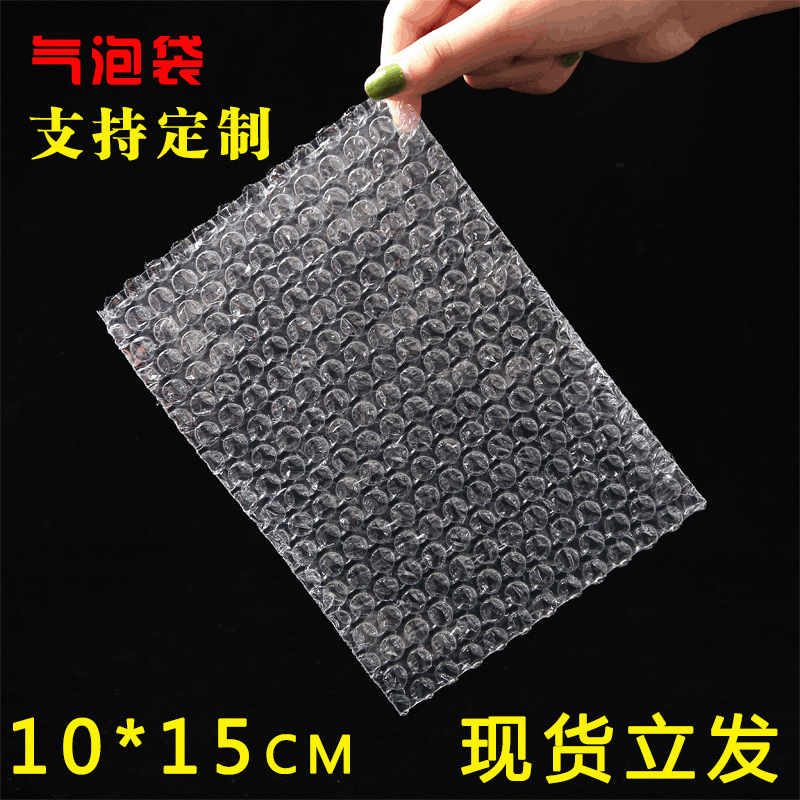 10*15cm100个加厚防震大气泡袋打包装膜小泡沫袋泡泡袋子批发定做