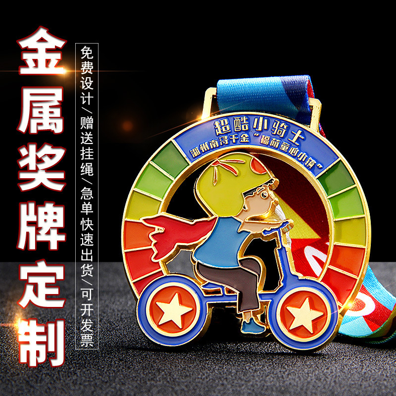 Gold-Plated Medals for Children's Balance Bikes at Large-Scale Sports Events, Kindergarten Parent-Child Activities, and Competition Awards