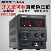 可调直流稳压电源15V2A30V5A30V10A数显电流表笔记本手机维修电源