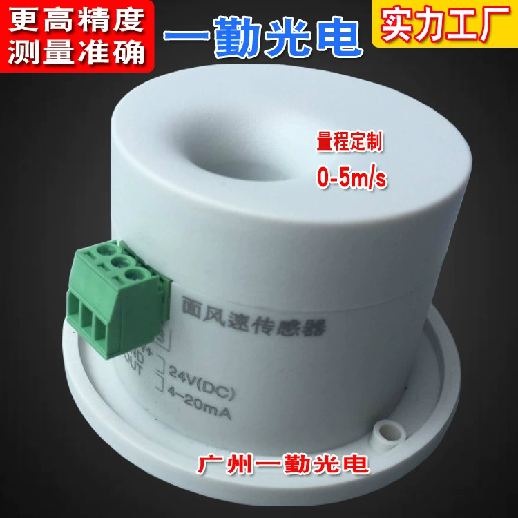 Биологический шкаф Специальный тип датчика скорости ветра лабораторный вентиляционный шкаф Передатчик скорости ветра 4-20MA сигнал