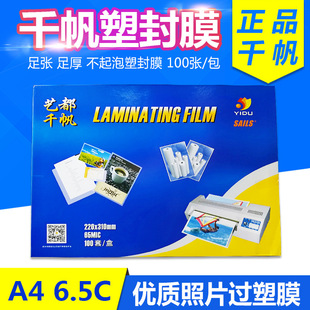 Original Qianfan Plastic Film Photo Adhesive A4 5.5C Plastic Film A4 5.5C/55mic