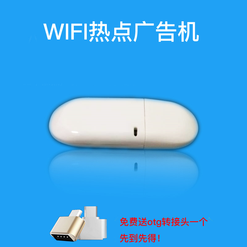 ssid ads WiFi热点广告牌 呐喊广告机 WIFI营销推广虚拟32个热点