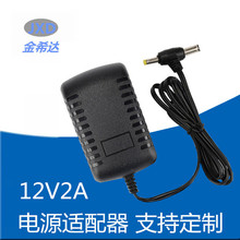 厂家直销 12V2A电源适配器 路由开关电源监控电源 直流电稳压电源