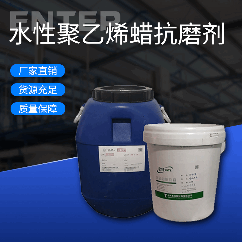 厂家供应 水性聚乙烯蜡抗磨剂  防潮蜡