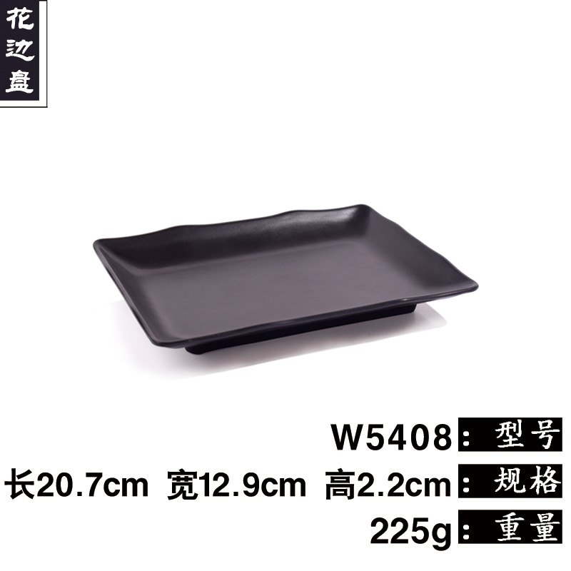 W5408 직사각형 플레이트