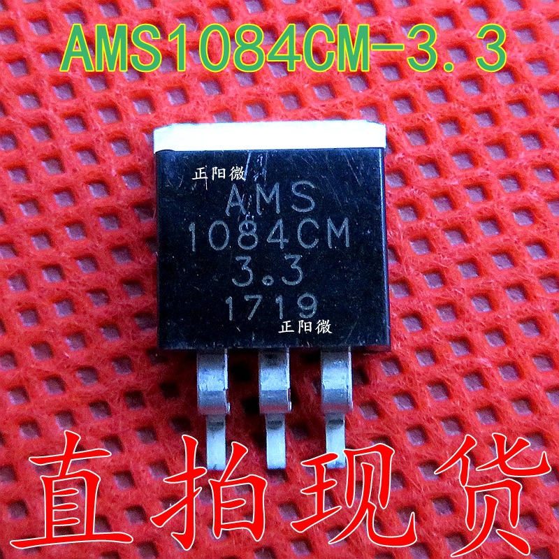 AMS1084CM-3.3 AMS1084 TO263-3 3.3V 低压差线性稳压器贴片