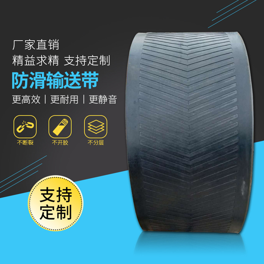 源头厂家输送带不开胶不断裂不分层质保一年免费拿样品橡胶输送带