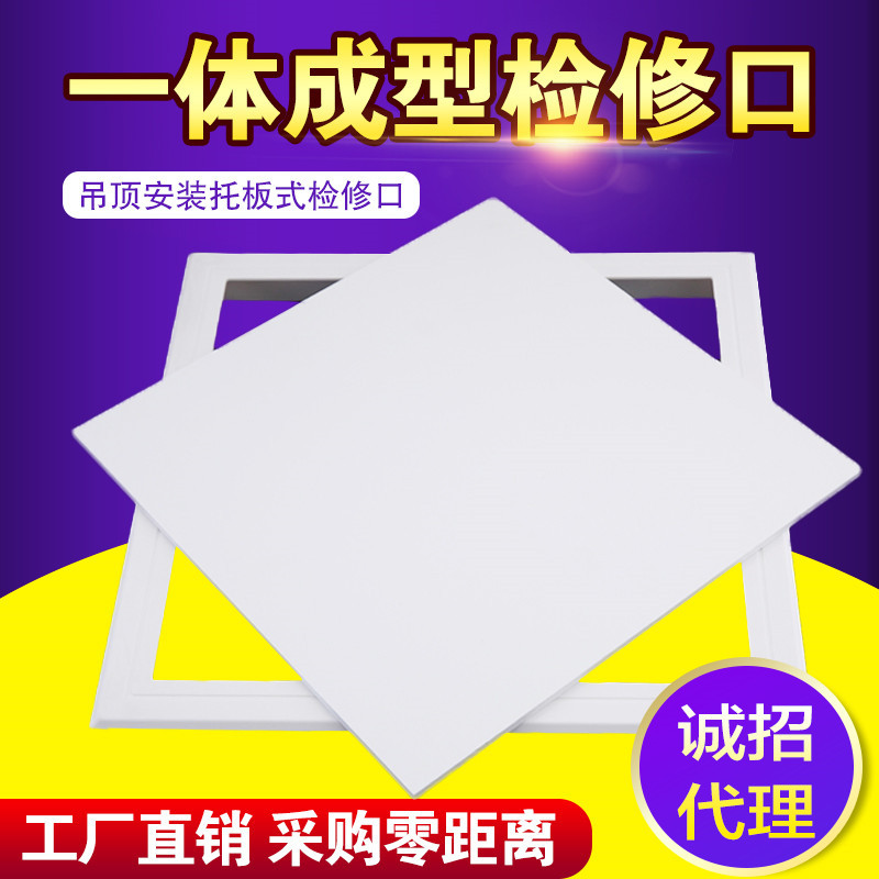 中央空调abs检修口盖板400天花检修口石膏板吊顶检修孔塑料检查口